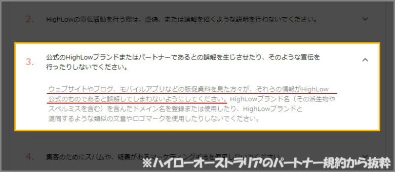 ハイローオーストラリアでは偽サイトを使った宣伝を禁止