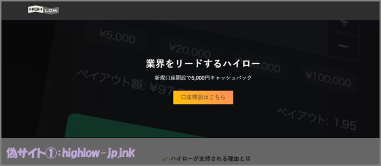 highlow-jp.inkはハイローオーストラリアの偽サイト