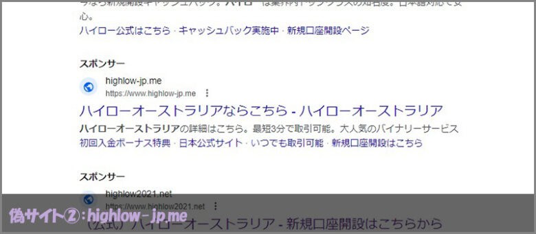 highlow-jp.meはハイローオーストラリアの偽サイト