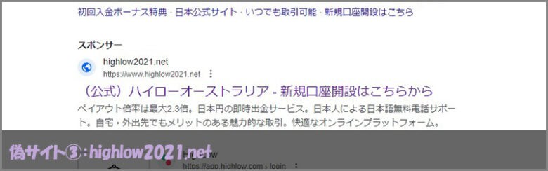 highlow2021.netはハイローオーストラリアの偽サイト