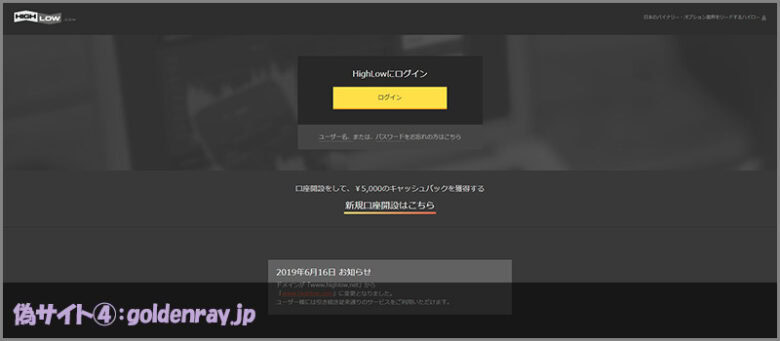 goldenray.jpはハイローオーストラリアの偽サイト