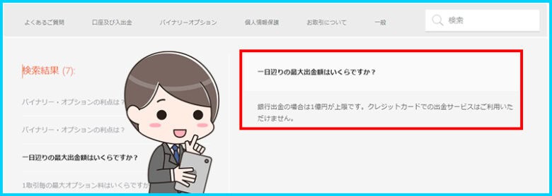 ハイローオーストラリアの出金は1万円から1億円まで可能