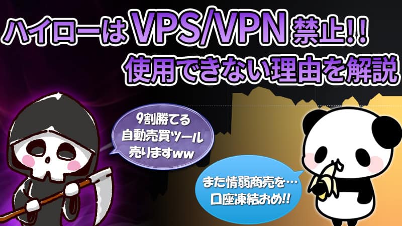 ハイローオーストラリアでVPS・VPNの使用が禁止されている理由とは？