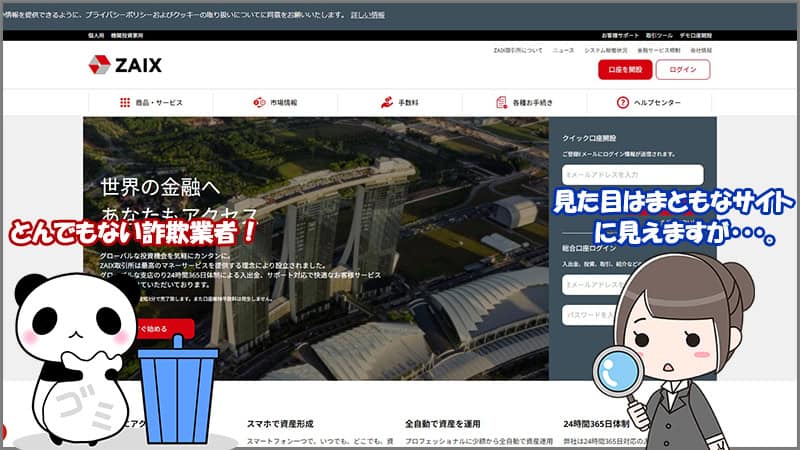 ZAIXとはどんなFX業者なのか？