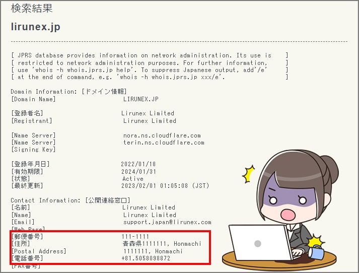 LIRUNEXのドメイン情報が怪しい