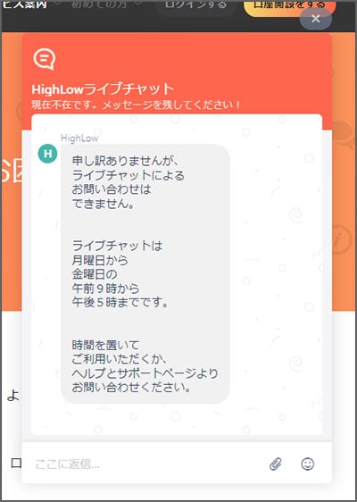 ハイローオーストラリアのライブチャットの画面