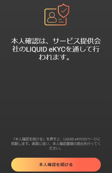 ハイローオーストラリアで本人確認書類と顔写真をスマホで提出する