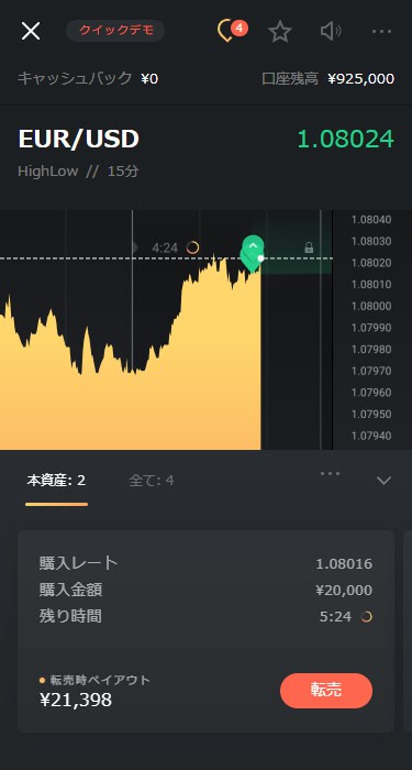 HighLow(ハイロー)の転売機能（スマホ版）