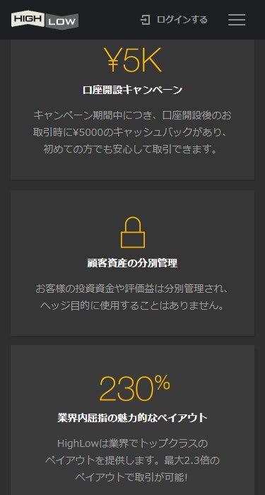 HighLow(ハイローオーストラリア)のサービス概要（スマホ版）