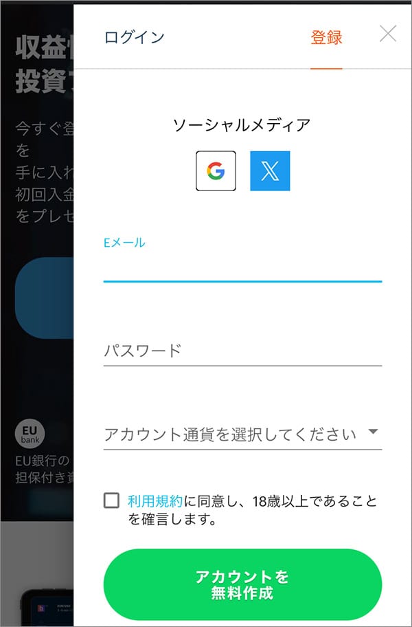 ブビンガ（Bubinga）の口座開設｜登録フォームを入力(スマホ版)