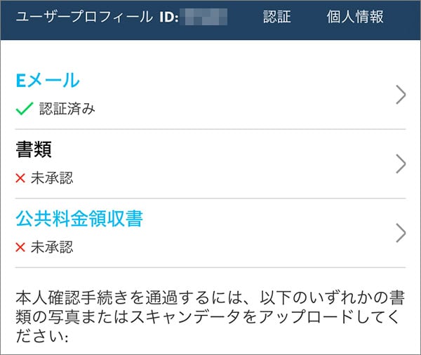 ブビンガの本人確認書類の提出方法｜認証で書類をアップロード(スマホ)