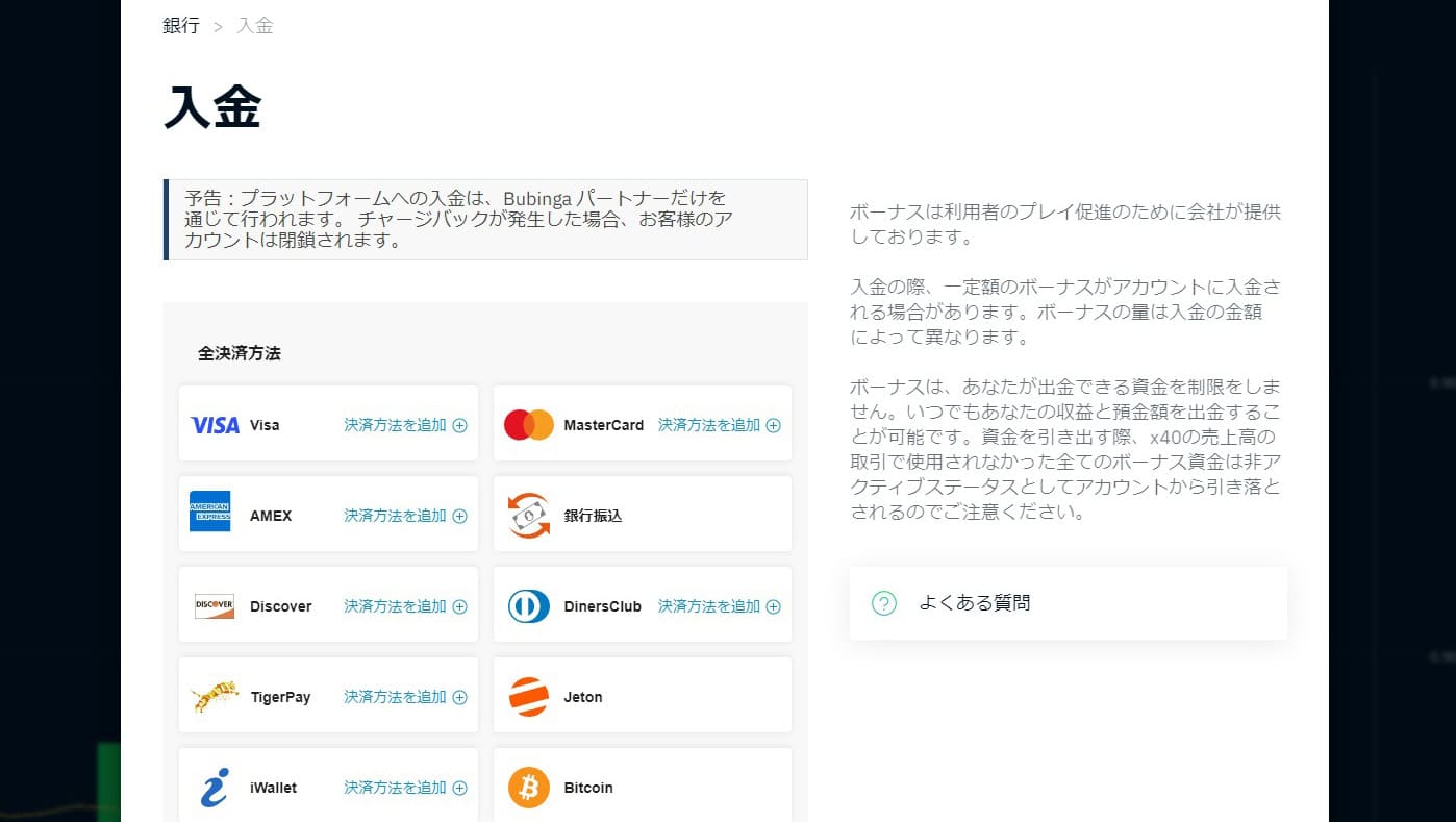 ブビンガの入金方法｜入金方法を選択(パソコン)