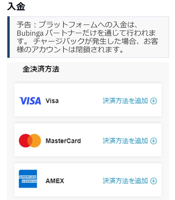 ブビンガの入金方法｜入金方法を選択(スマホ)