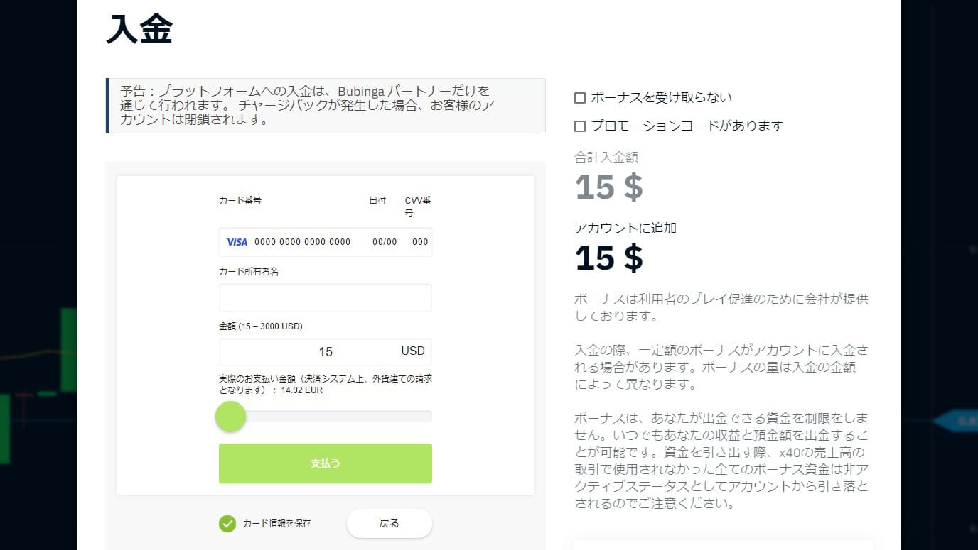 ブビンガの入金方法｜入金方法を選択(パソコン)