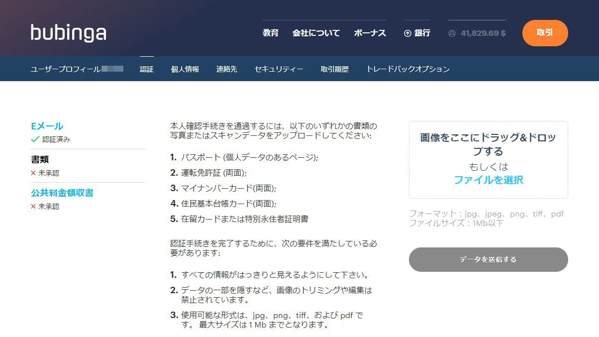 ブビンガの本人確認書類の提出方法｜認証で書類をアップロード(パソコン)