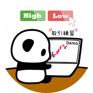 バイナリーオプションのデモ取引機能で練習