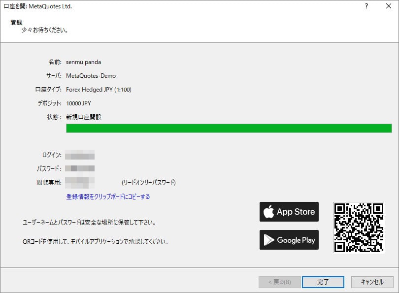 パソコン版MT4のログインIDとパスワードが決定。