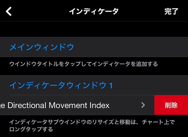 スマホ版のMT4でインジケーターを表示させる③