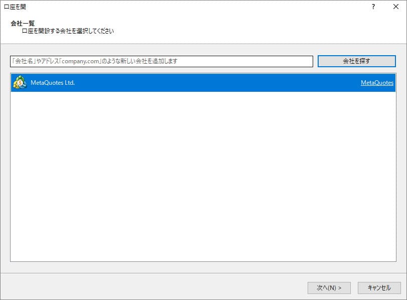 パソコンのMT5で口座のサーバーを決める