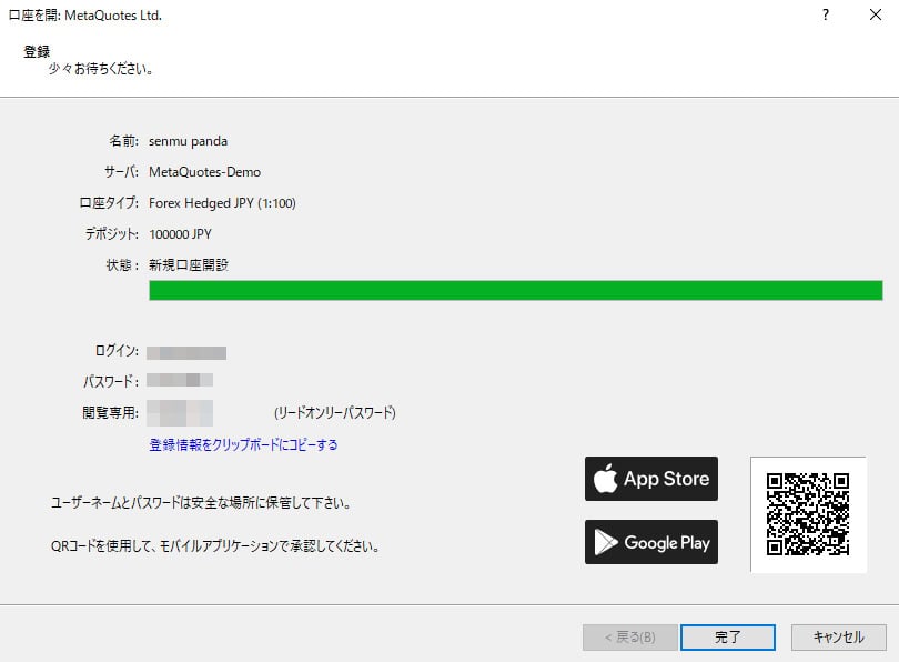 パソコンのMT5でデモ口座の登録情報を確認する