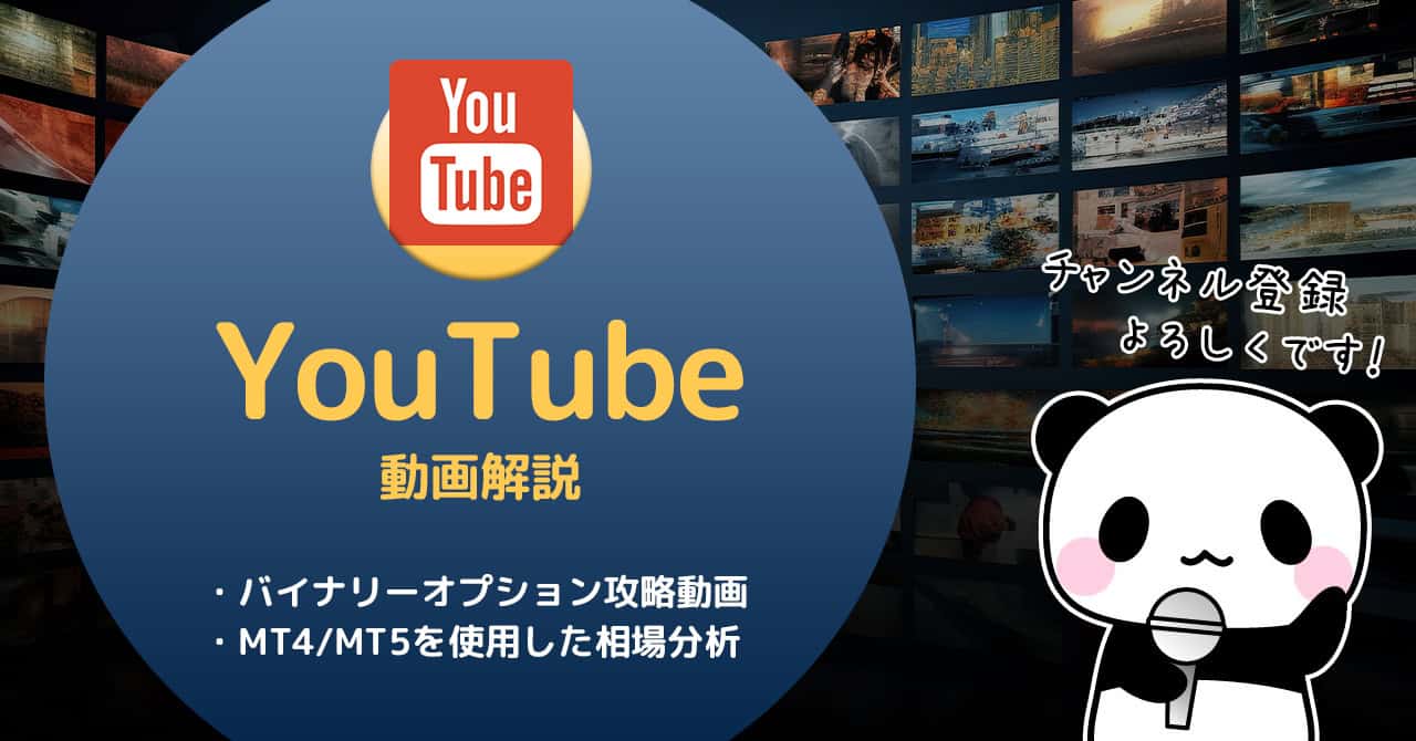 パンダ専務のYoutube動画解説