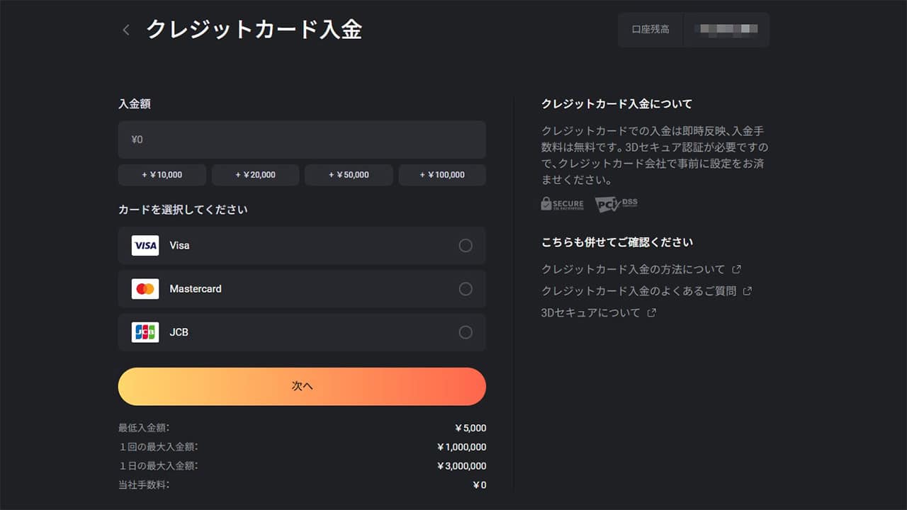 クレジットカード入金の手順｜入金額と使用するカードブランドを選択(パソコン版)