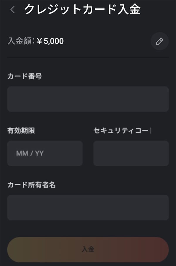 クレジットカード入金の手順｜カード情報を入力(スマホ版)