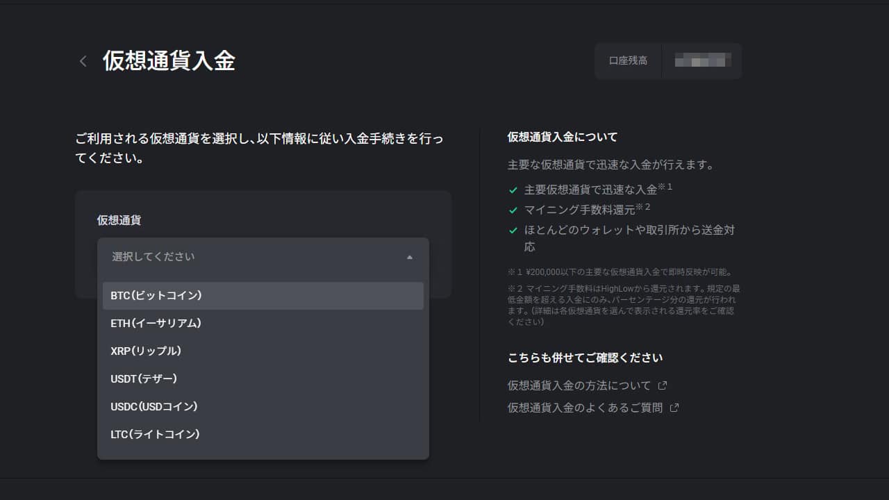 ハイローオーストラリアの仮想通貨入金の手順｜入金額と使用する仮想通貨を選択(パソコン)