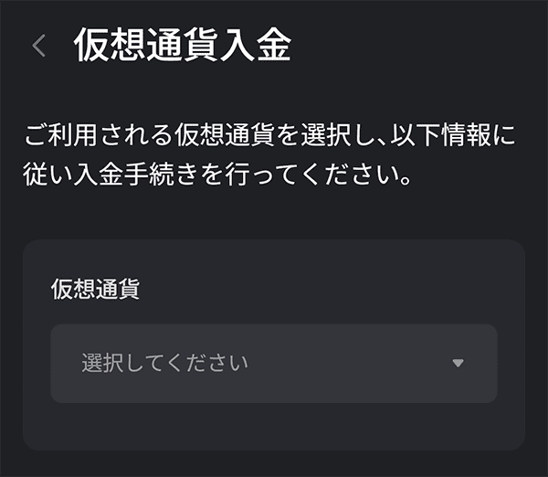 ハイローオーストラリアの仮想通貨入金の手順｜入金額と使用する仮想通貨を選択(スマホ)