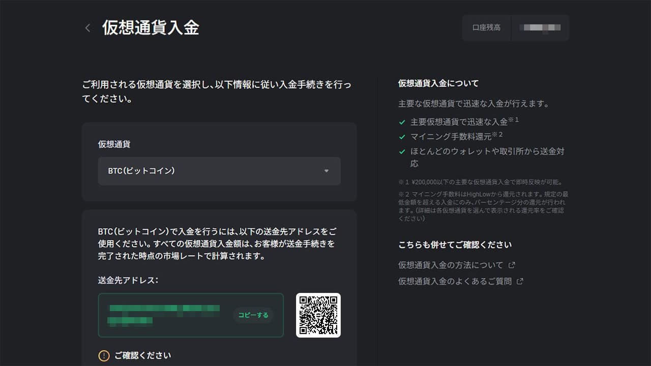 ハイローオーストラリアの仮想通貨入金の手順｜入金額と使用する仮想通貨を選択(パソコン)