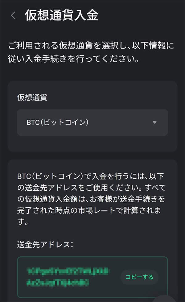 ハイローオーストラリアの仮想通貨入金の手順｜入金額と使用する仮想通貨を選択(スマホ)