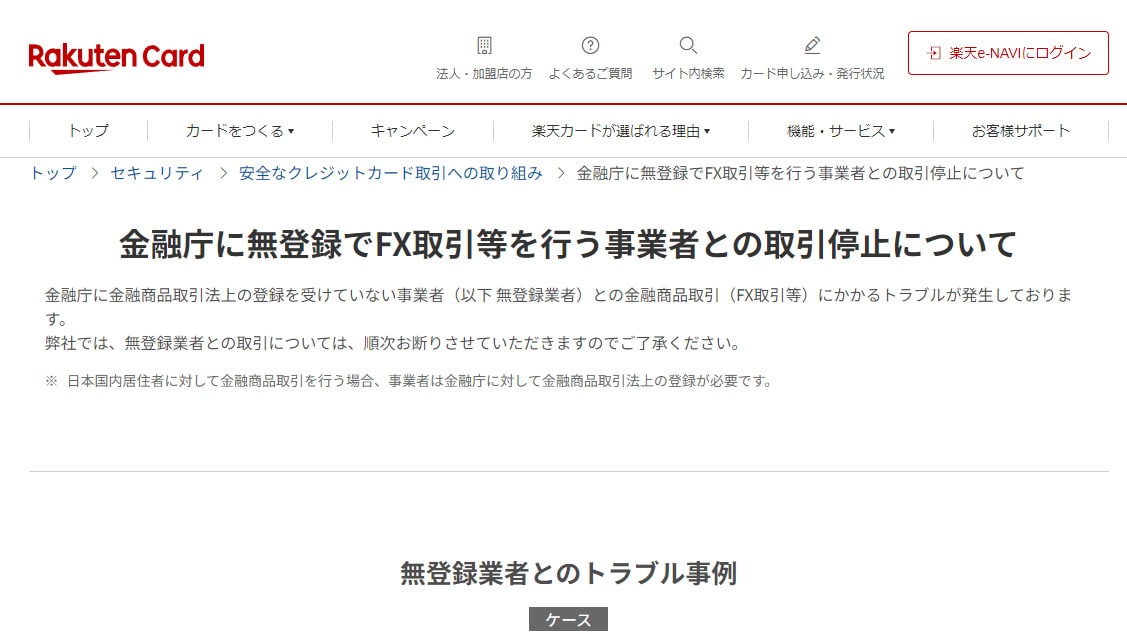 楽天カードはハイローオーストラリアへの入金に使用できない