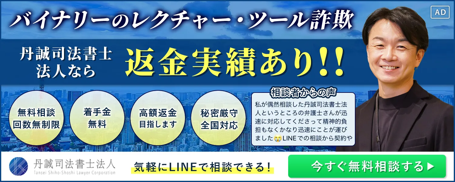 SNS型投資詐欺に強い丹誠司法書士法人