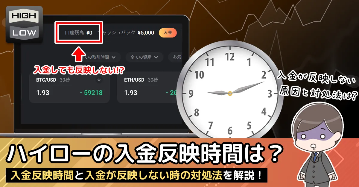 ハイロオーストラリアの入金反映時間と入金が反映しない時の対処法を紹介