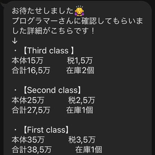 SNS投資詐欺のLINEやり取り（First class・Second class・Thaad class）