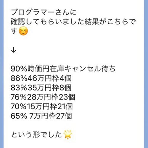 SNS投資詐欺のLINEやり取り（勝率パターン5～6種）