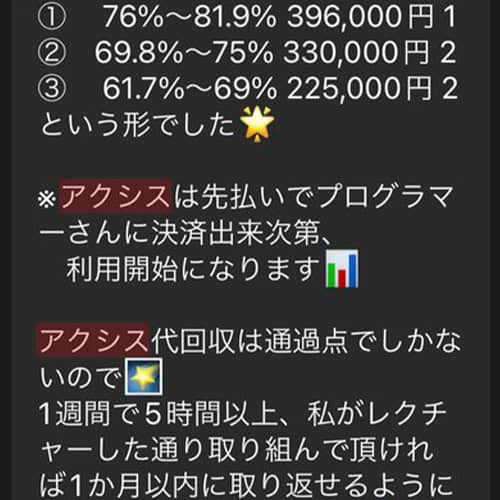 詐欺ツール「アクシス」を販売する詐欺師とのLINE内容