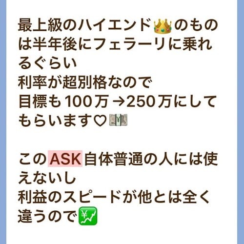 詐欺ツール「ASK」を販売する詐欺師とのLINE内容