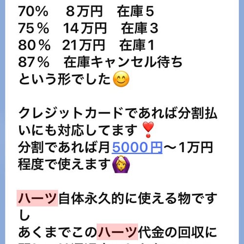 詐欺ツール「ハーツ」を販売する詐欺師とのLINE内容