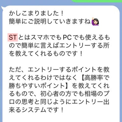 詐欺ツール「ST」を販売する詐欺師とのLINE内容