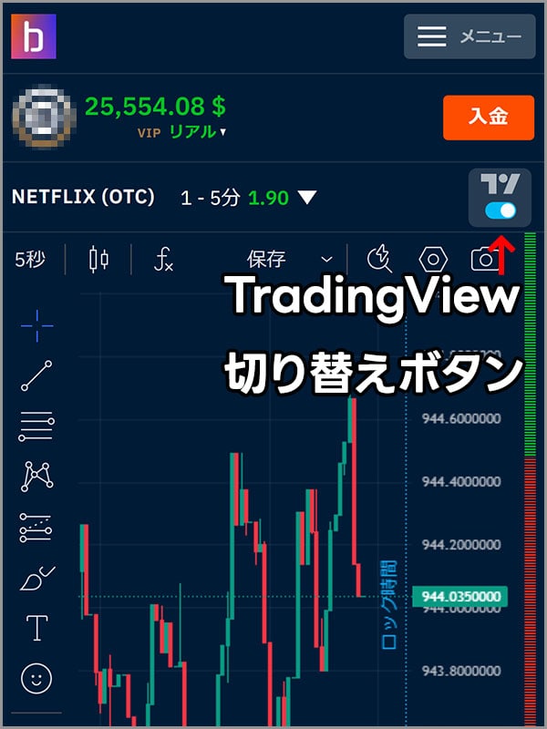 取引プラットフォームの機能と使い方(スマホ)