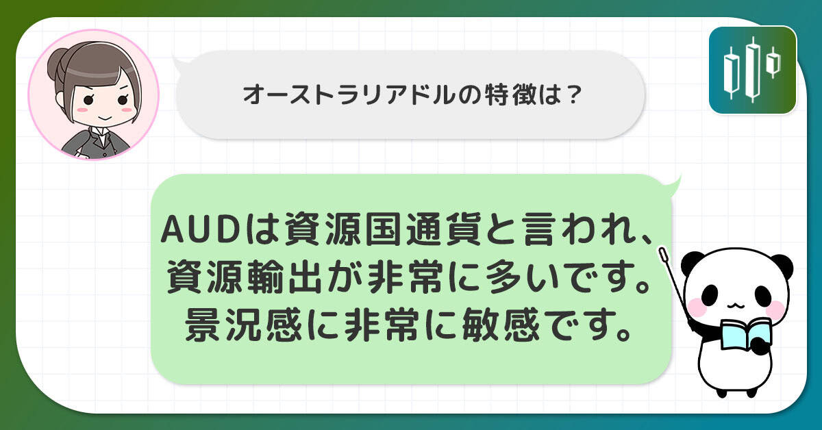 オーストラリアドル(AUD)の特徴｜金利が高めで値動きが大きい