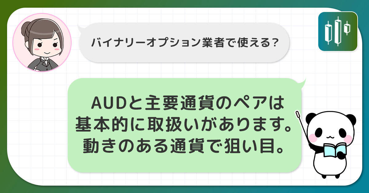 オーストラリアドルを含む主要な通貨ペアは7種類