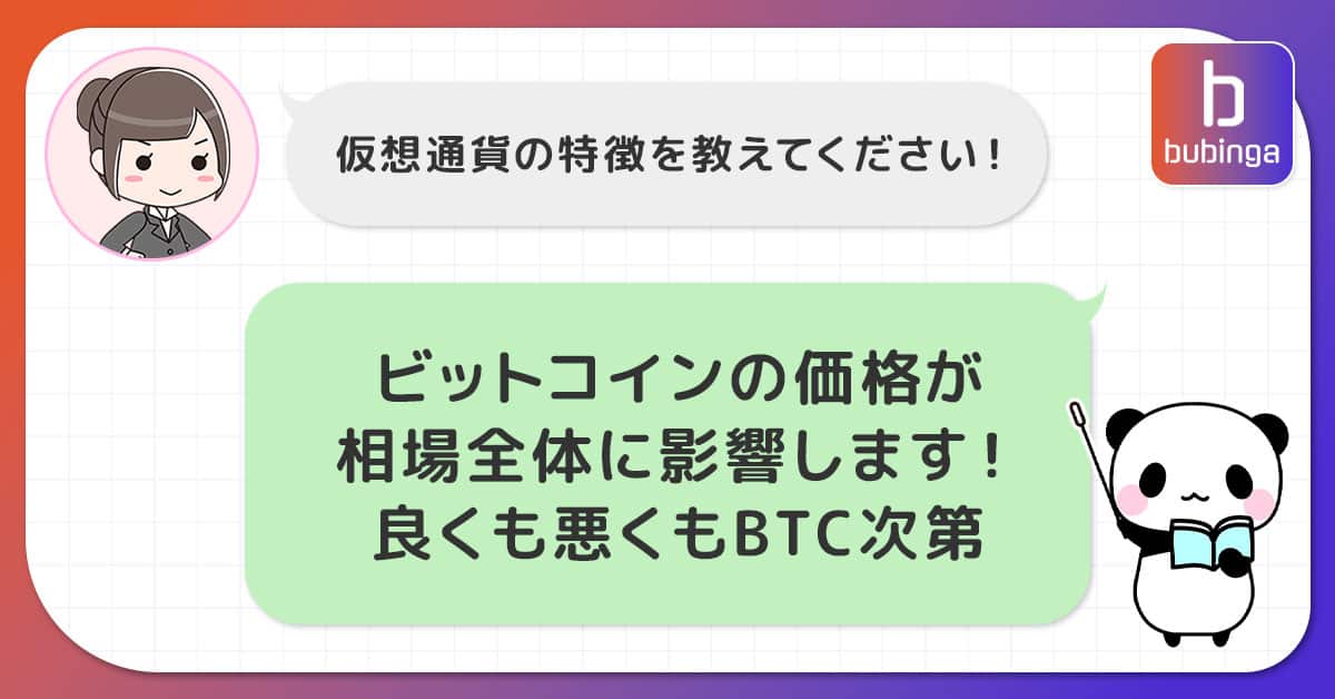 ブビンガバイナリーにおける仮想通貨の特徴