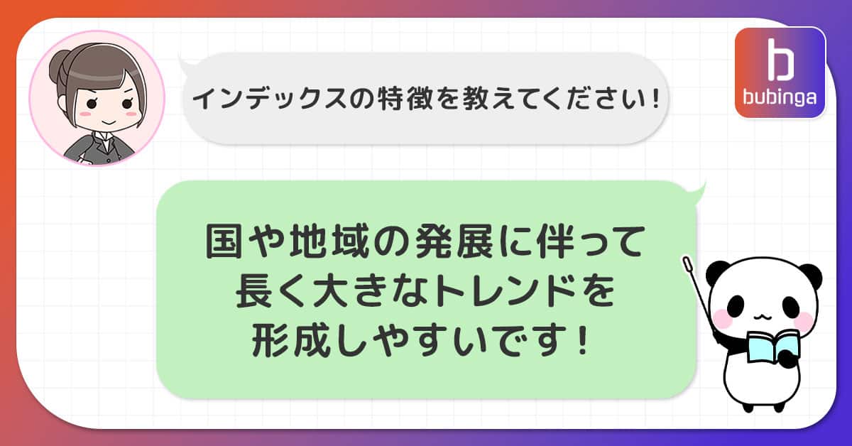 ブビンガバイナリーにおけるインデックスの特徴