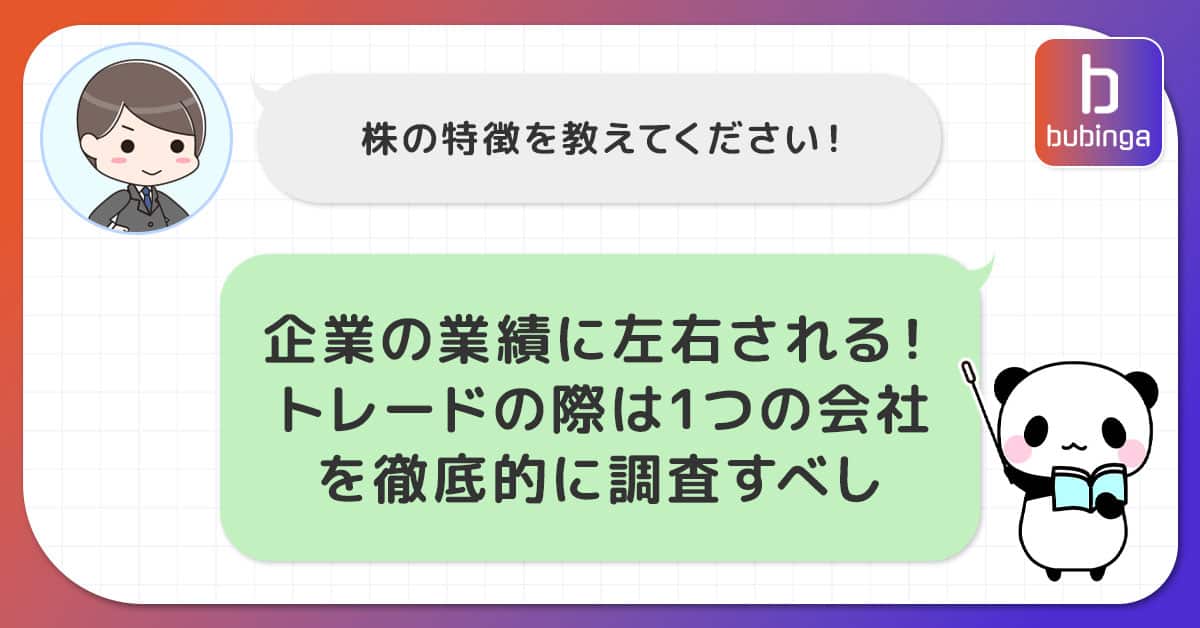 ブビンガバイナリーにおける株の特徴