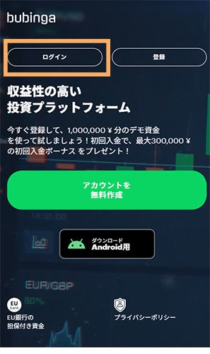 SP画像ブビンガバイナリーログイン方法　公式ページからログイン