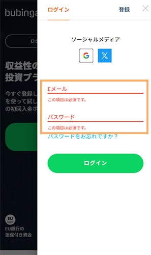 SP画像ブビンガバイナリーログインに必要な情報