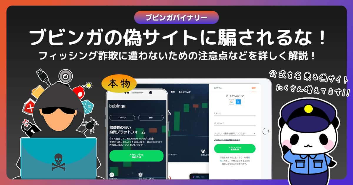 本物のブビンガバイナリー公式サイトの特徴｜偽サイトに騙されてはいけない理由