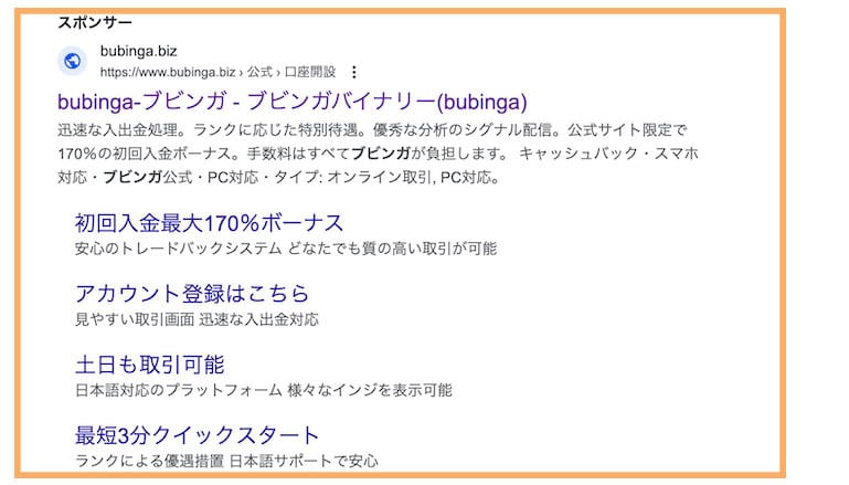 如何にも公式っぽい偽サイトの広告